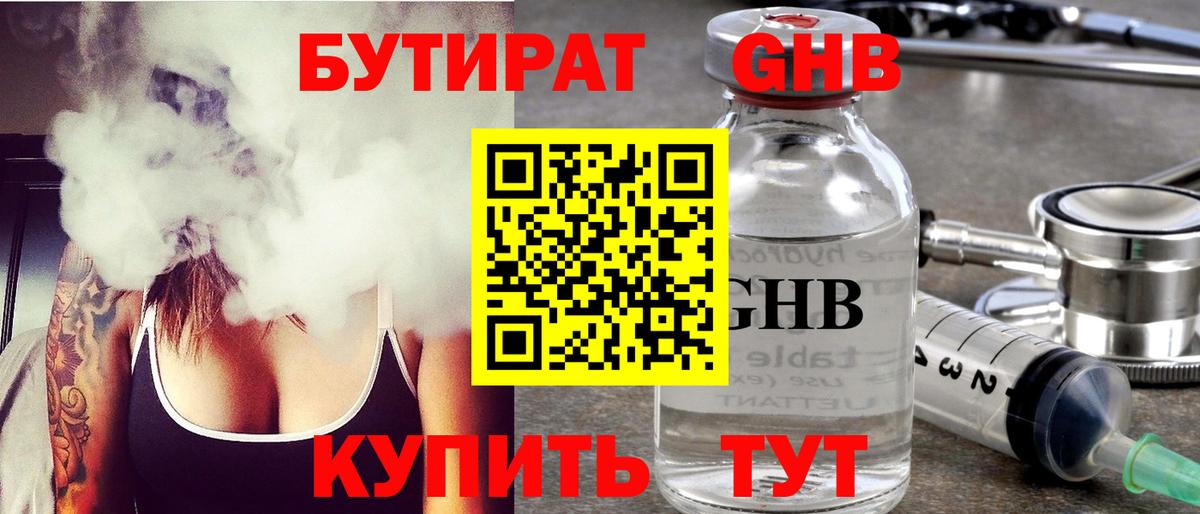 Бутират  БУТИРАТ Butirat  Вход с VPN  Саров 