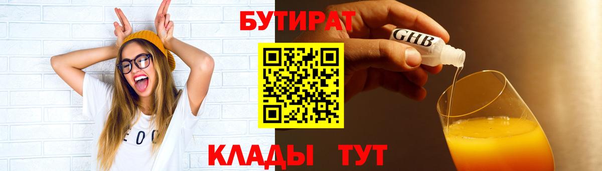 Бутират BDO 33% Саров