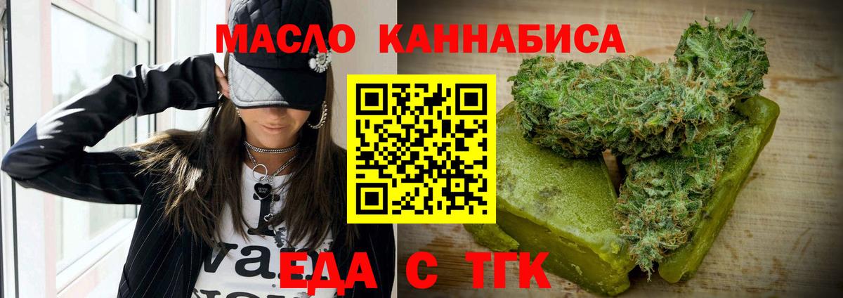 Еда ТГК марихуана  Вход с VPN  Саров 