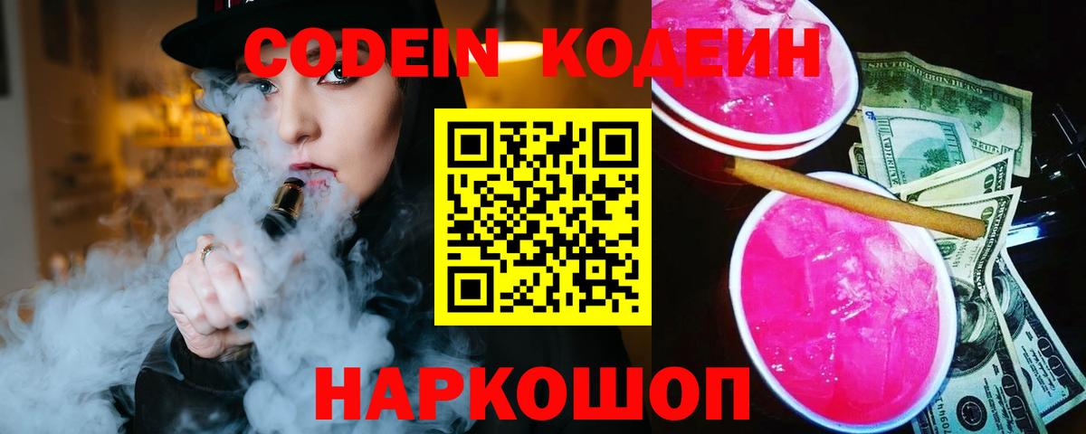 Кодеиновый сироп Lean напиток Lean (лин)  Кодеин напиток Lean (лин)  Саров  Вход с VPN 