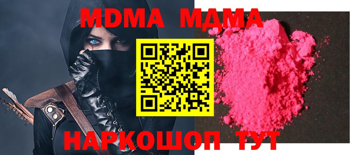 МДМА кристаллы  МДМА кристаллы  МДМА  Саров  Вход с VPN 