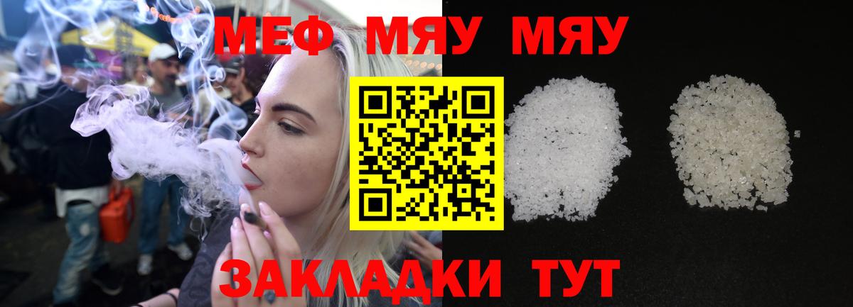 Меф  МЯУ-МЯУ VHQ  Вход с VPN  Саров  МЕФ 