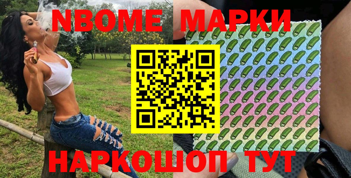 Марки 25I-NBOMe 1,5мг Саров